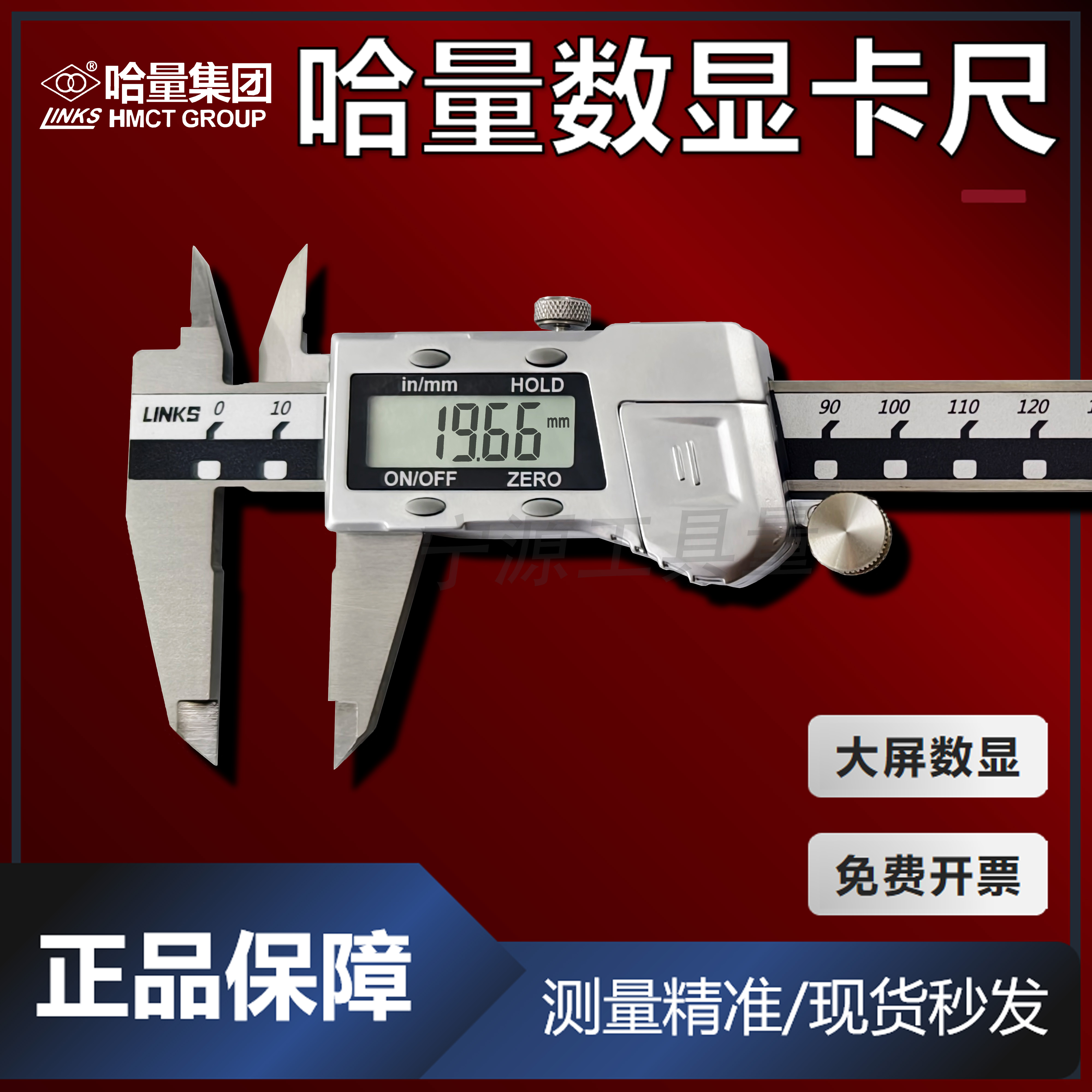 哈量 电子数显游标卡尺0-150-200-300-500工业级不锈钢高精度数字