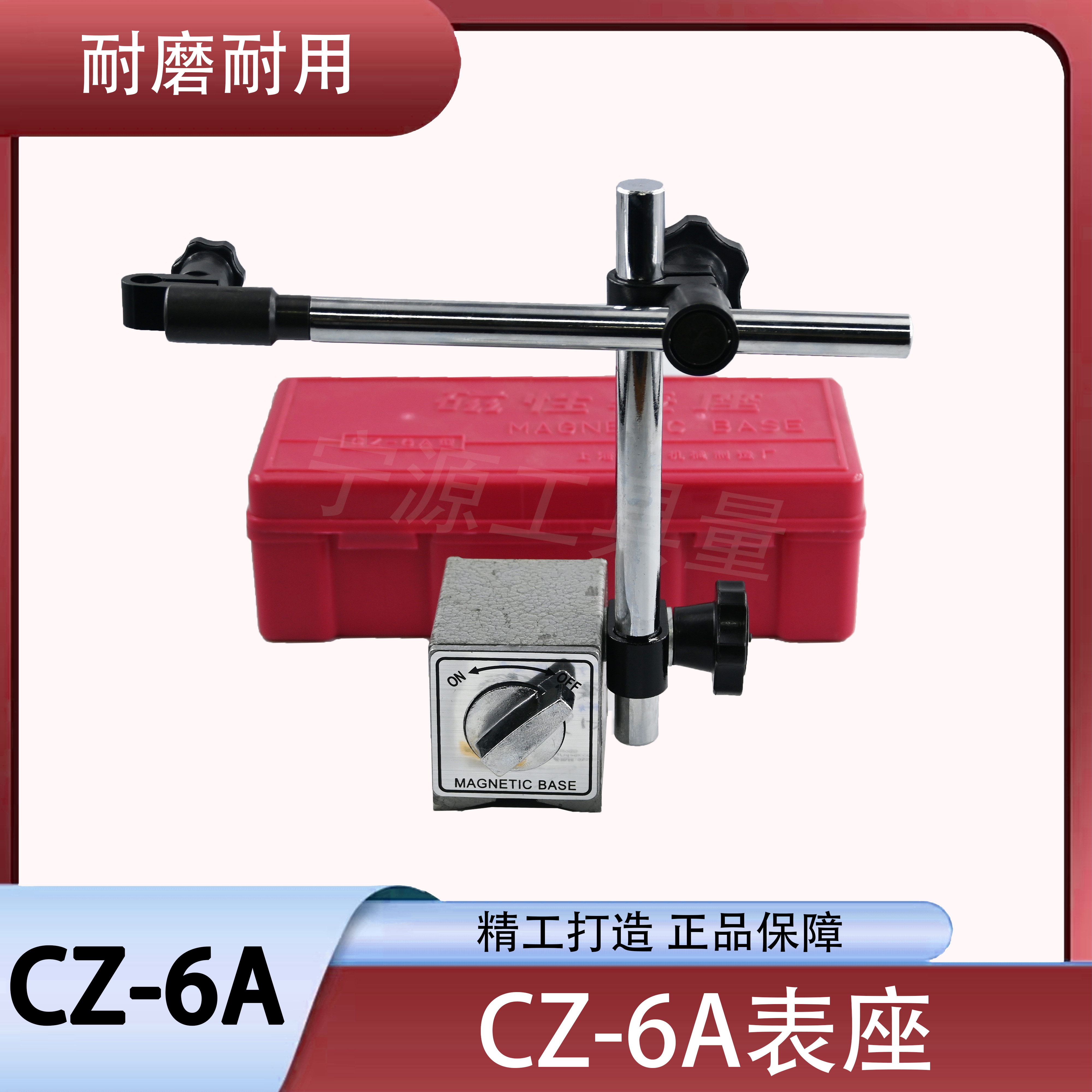 正品上海磁性仪表座CZ-6A 百分表座 千分表座 杠杆表座配百分表