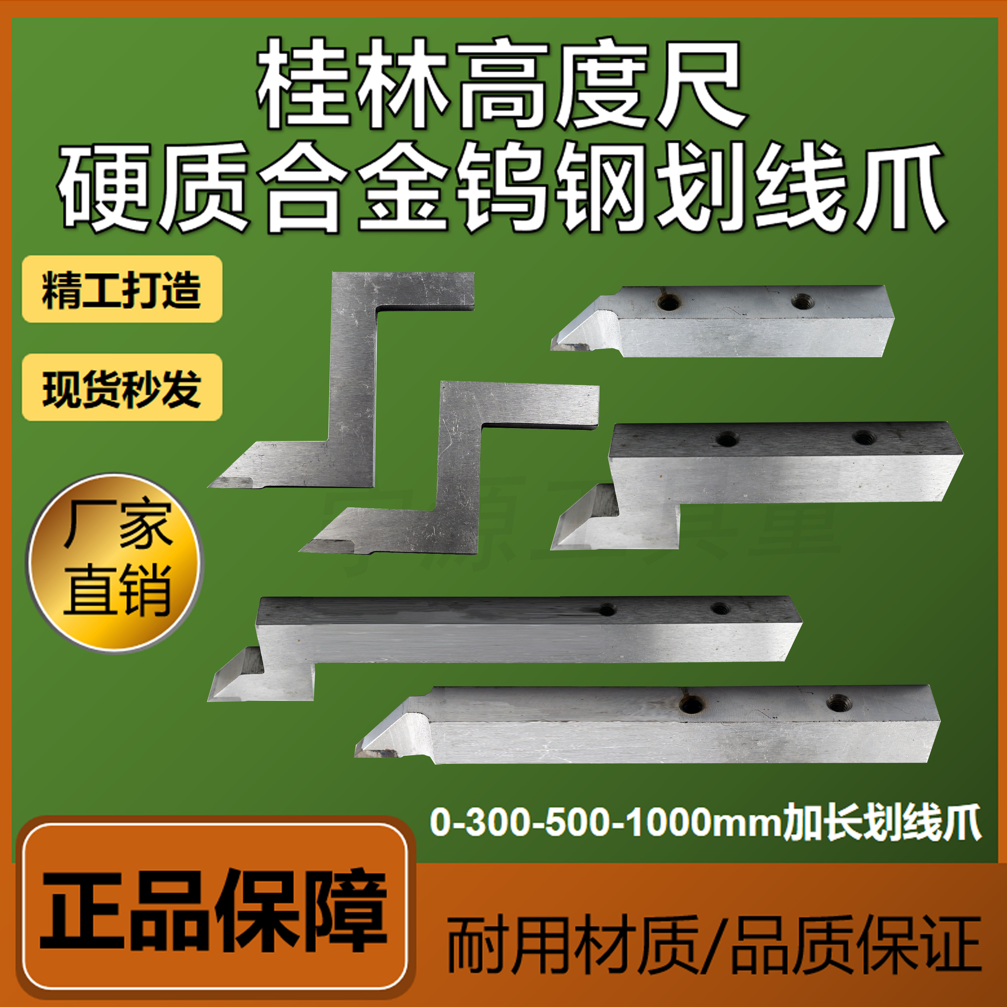 桂林高度游标卡尺0-200-300-500-1000mm划线爪硬质合金划线头配件