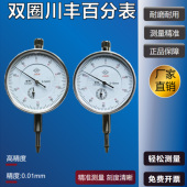 50mm精度0.01机械双圈百分表精密型防水防尘 防震百分表0