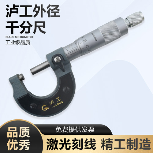 上海泸工外径千分尺螺旋测微器