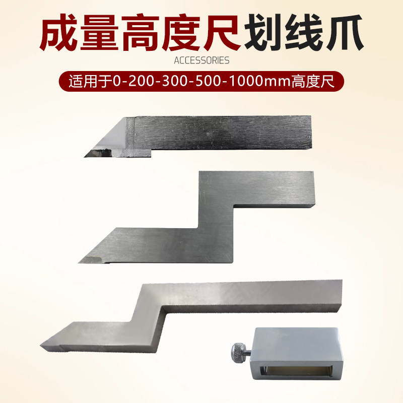 成量高度游标卡尺0-300-500-1000mm划线爪硬质合金划线头量具配件图片