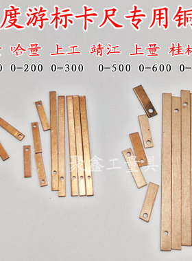 游标深度尺塞铁上量 哈量 靖江 桂林塞铁铜片0-200m0-300m0-500m