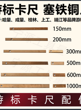 游标卡尺塞铁铜片上量上工全通用成量铜片0-150-200-300m哈量塞铁