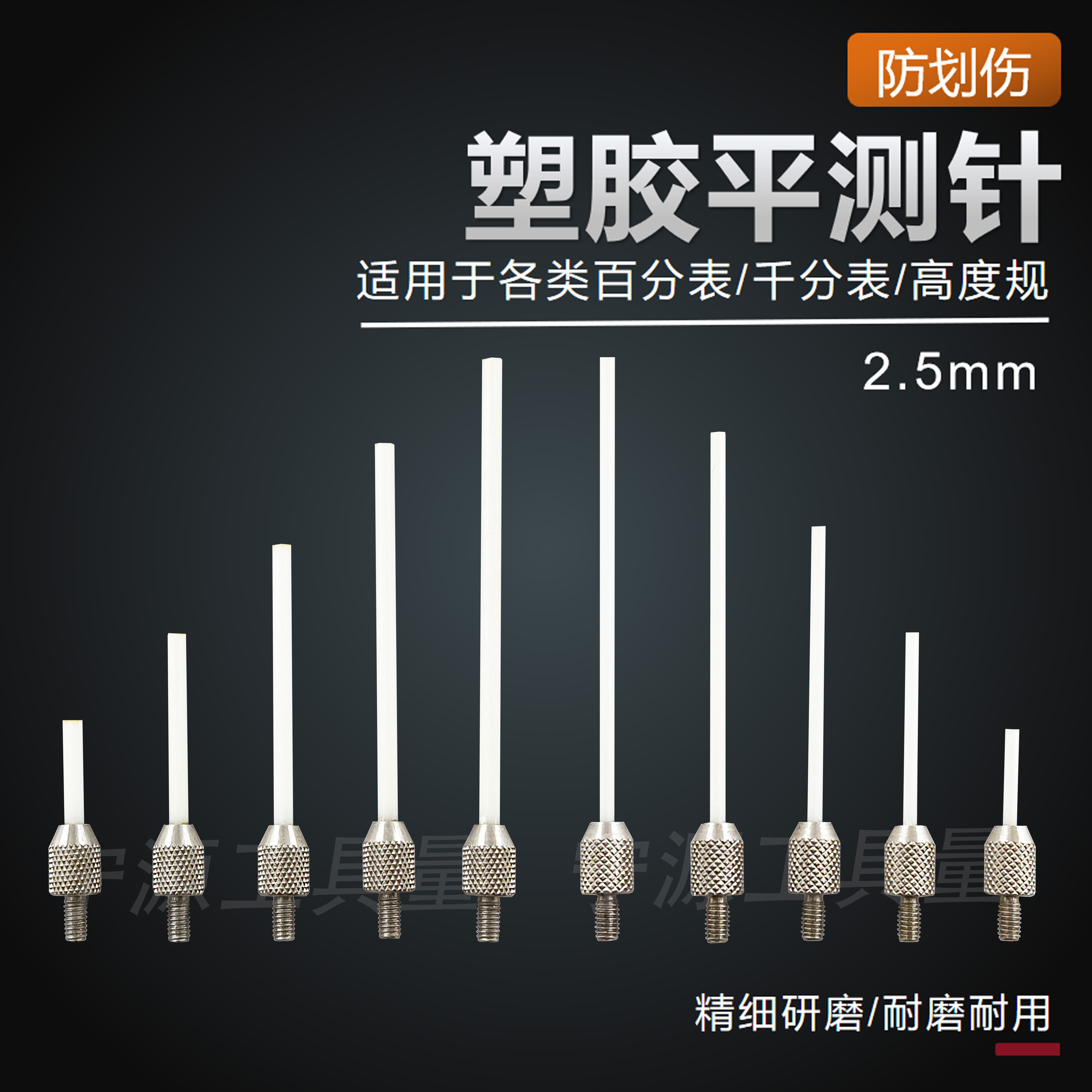 百分表表针塑胶平测针千分表测头