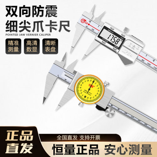 恒量细尖爪数显卡尺0-150 0-200 0.01mm小头窄量面尖电子测量卡尺