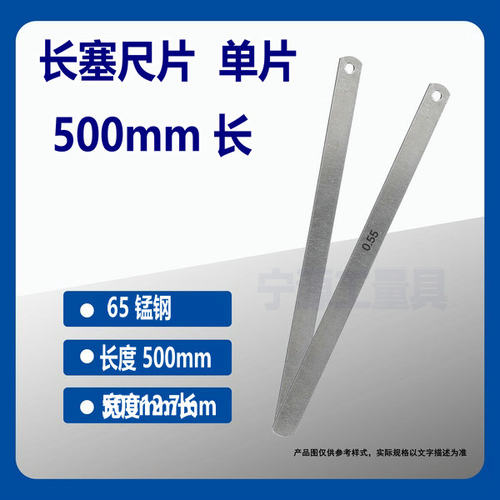 塞尺单片500mm间隙尺高精度塞规气门间隙片0.02-1.0mm锰钢厚薄规