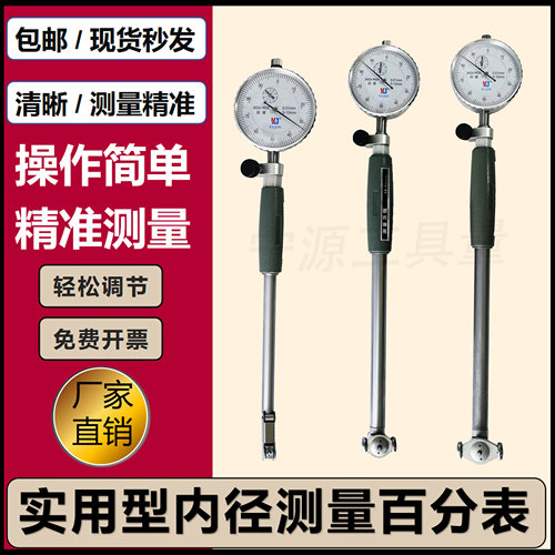 上海泸工内径百分表10-18内孔指示表35-50内径量表50-160-250mm