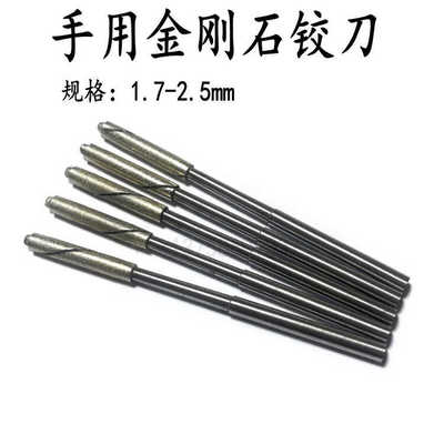 1.7-2.5mm手用金刚石可调式铰刀微调整小孔扩孔抛光研磨精加工