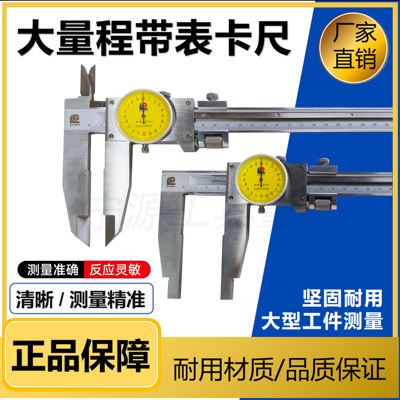 广陆大量程单向爪双向爪带表卡尺0-500-600-100mm0.02带表卡尺