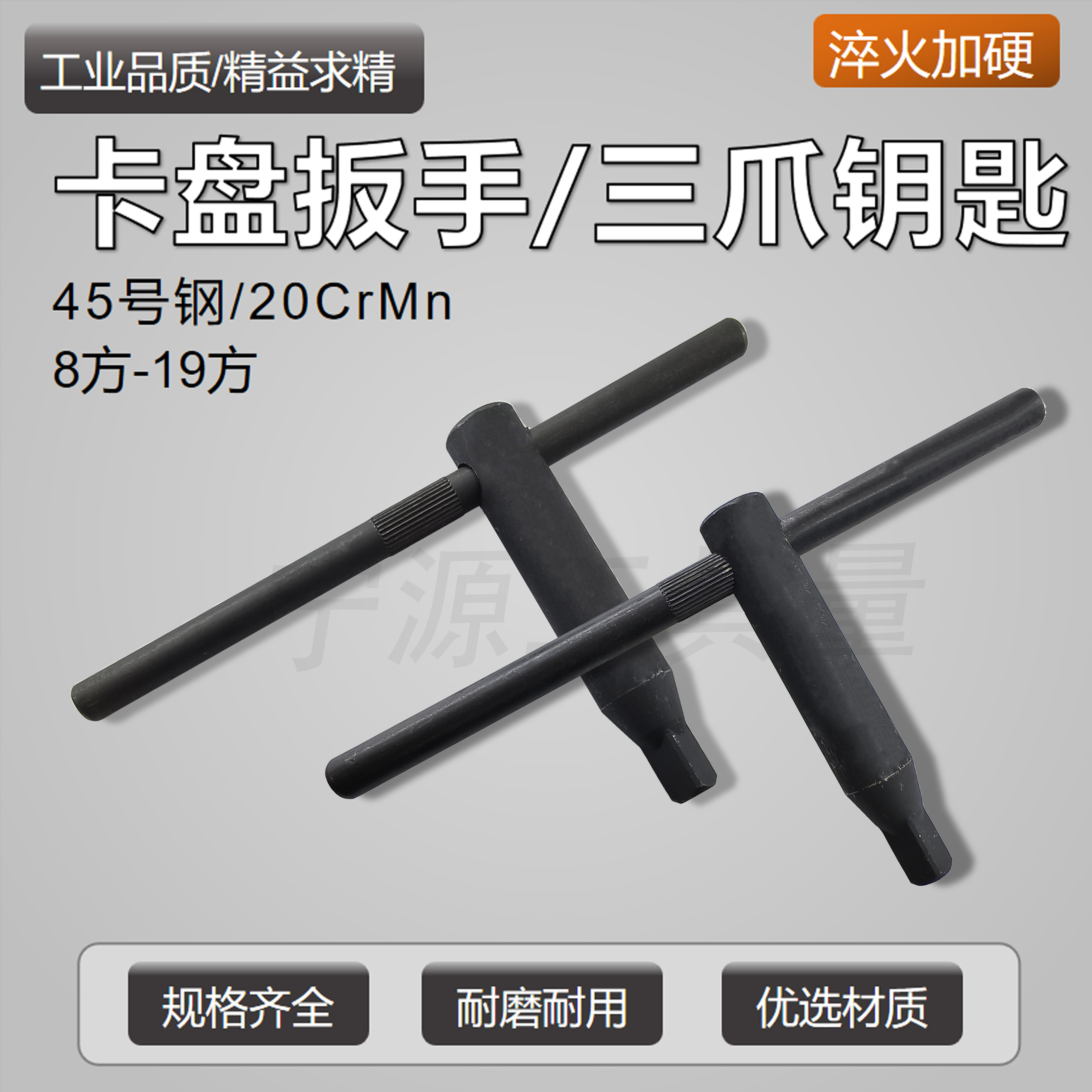 卡盘扳手三爪钥匙钥匙四方刀架