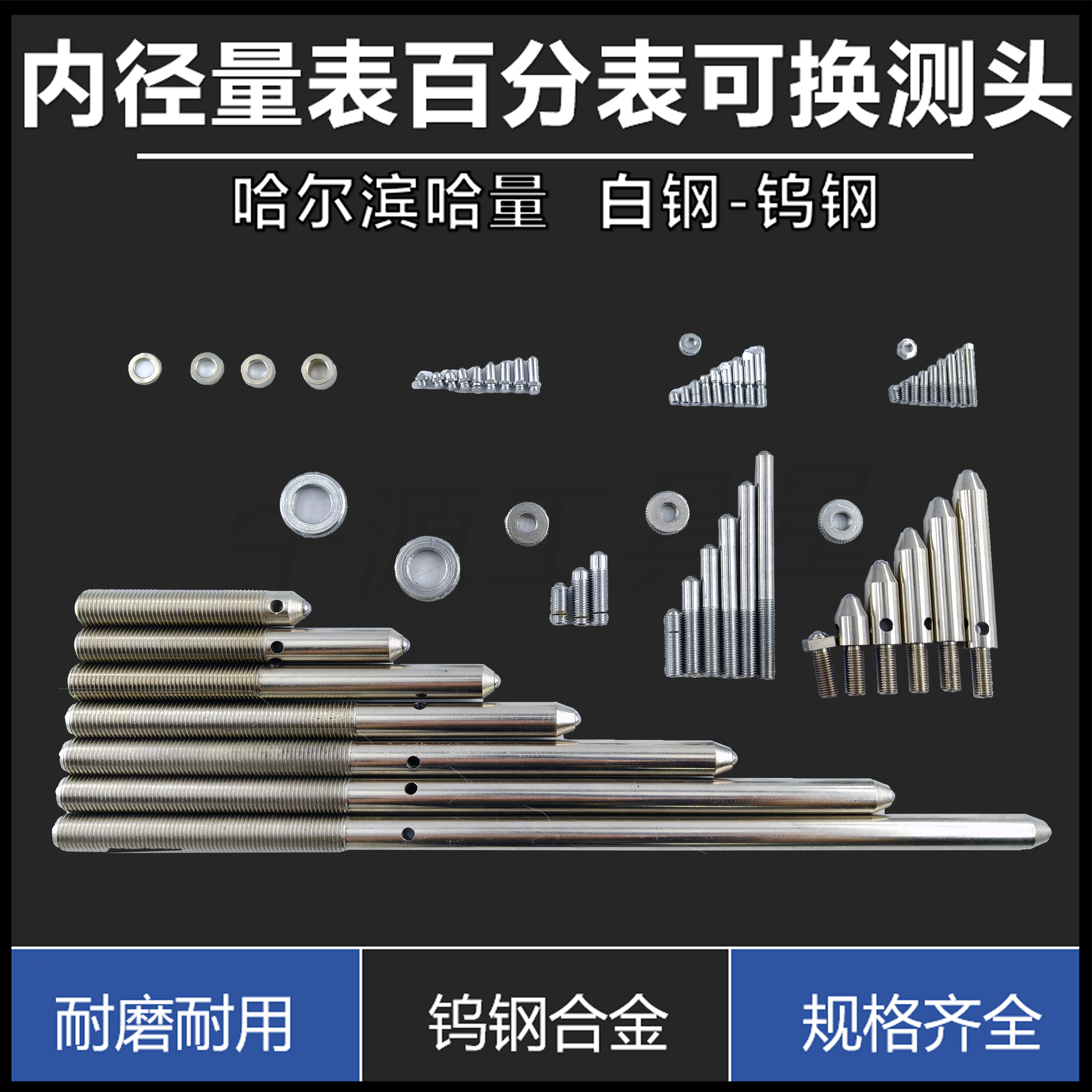 内径量表百分表可换测头配件测杆
