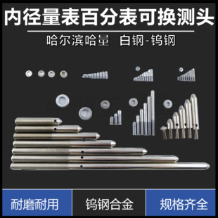 哈尔滨哈量上内径量表百分表可换测头配件10-18-35-50-160mm测杆