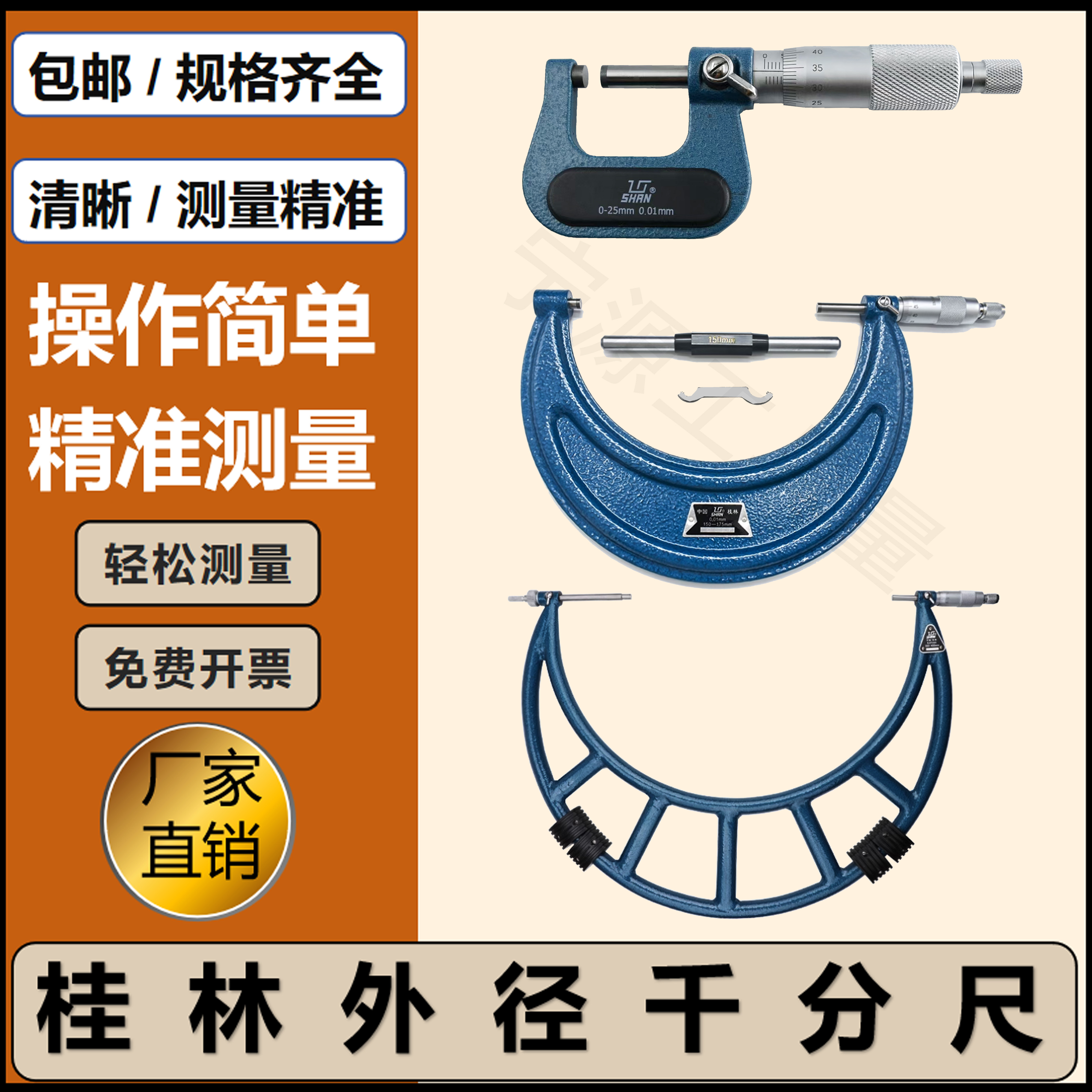桂林桂量外径千分尺0-25-50-75-100mm精密螺旋测微器高精度0.01mm