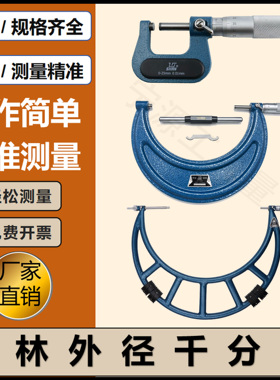 桂林桂量外径千分尺0-25-50-75-100mm精密螺旋测微器高精度0.01mm