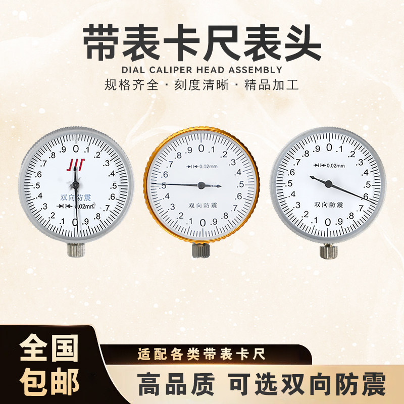 上工带表卡尺表头表体配件左右齿轮中心齿轮广陆等游标卡尺指示表