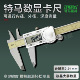 特马数显游标卡尺高精度0.005油标不锈钢数字电子卡尺0 300mm 150