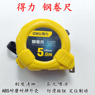 卷尺 DL9003B 钢卷尺 5米7.5米 DL9005B 得力卷尺3米 得力工具