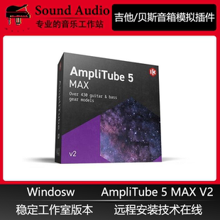 Amplitube 5 MAX V2电吉他效果器插件箱头模拟贝斯放大器Win-Mac