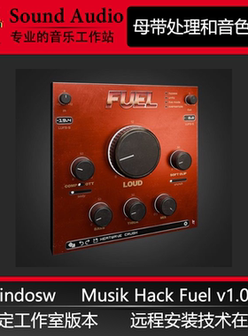 Musik Hack FUEL v1.0.11 响度激励 染色饱和度 人声插件 Windows