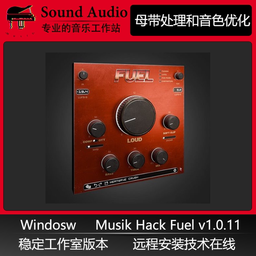 Musik Hack FUEL v1.0.11 响度激励 染色饱和度 人声插件 Windows