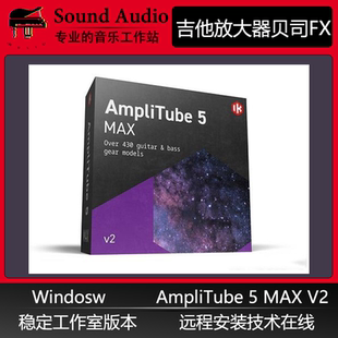 AmpliTube 5 MAX V2吉他放大器色彩贝司混音FX效果器模拟Windows