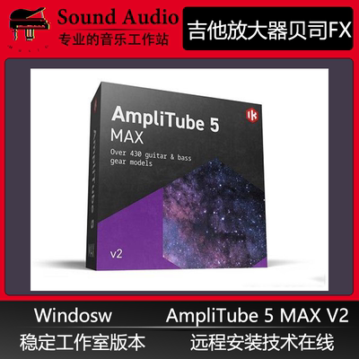 AmpliTube5MAXV2吉他放大器