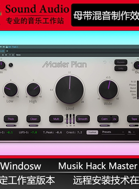 Musik Hack Master Plan母带处理响度提升一体化混音插件Win稳定