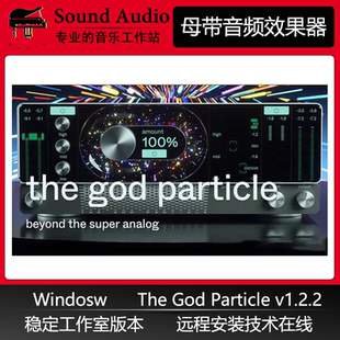 The God Particle上帝粒子母带混音总线效果器插件PC-Mac稳定编曲