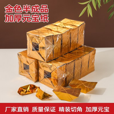 金元宝半成品厂家直销批发
