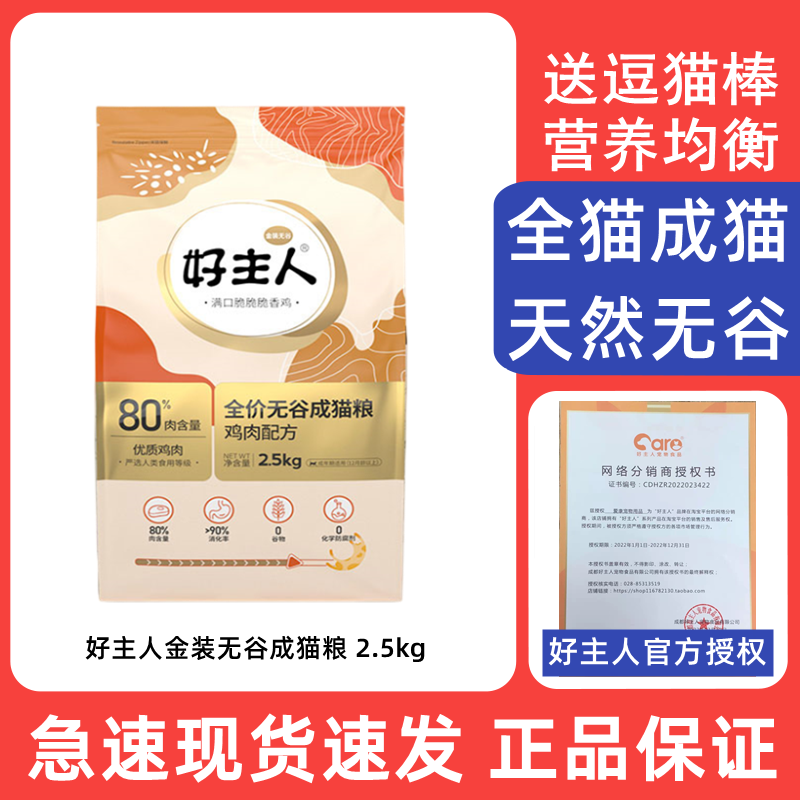 【官方授权】好主人金装成猫无谷