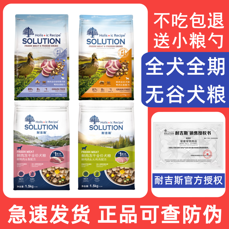 【官方授权】耐吉斯狗粮全犬低敏