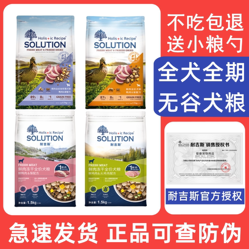 【官方授权】耐吉斯狗粮全犬低敏