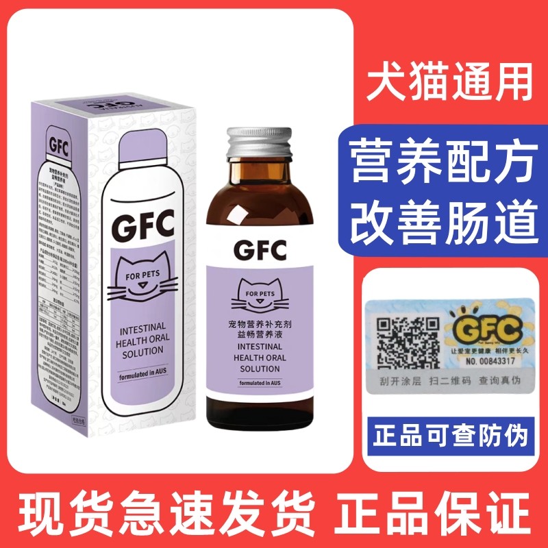 宠物GFC益畅营养液调理肠道系统保健犬猫营养补充狗口服液100ml