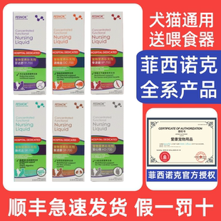 菲西诺克肠优达复速康骨速健芬达舒速维血肤速康咳康宁犬猫口服液