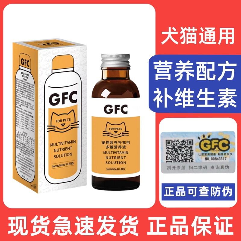 宠物GFC多维营养液均衡营养猫咪犬猫通用补充剂口服液100ml
