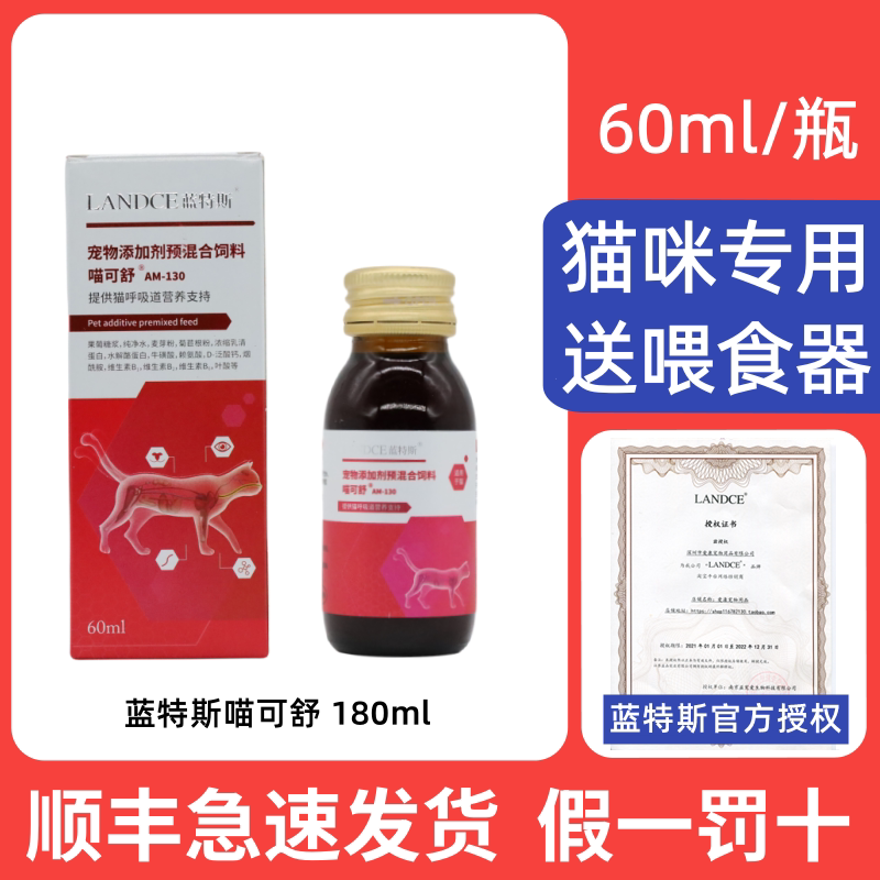 蓝特斯喵可舒赖氨酸宠物补充营养猫咪专用营养补充剂 180ml