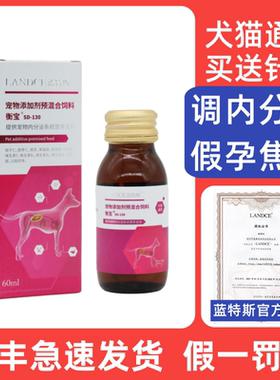 蓝特斯衡宝宠物内分泌系统调理犬猫狗狗通用营养补充剂 60ml