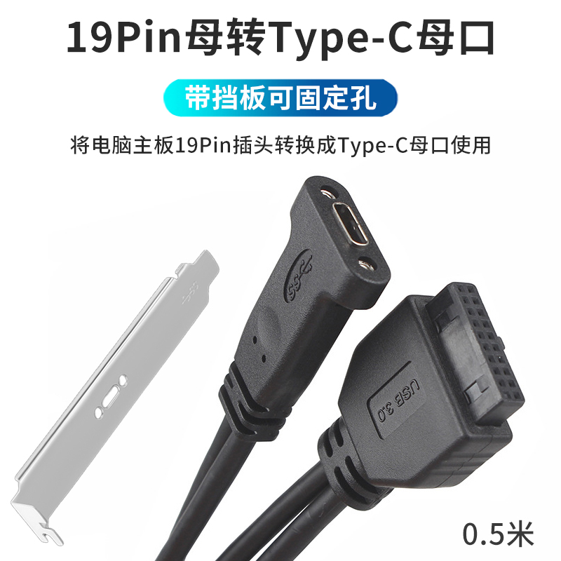 20pin电脑主机转Type-C接口线