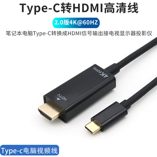 笔记本TypeC连接显示器HDMI