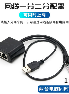一条宽带接2个设备网络分线器