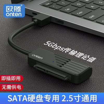 欧腾sata转usb3.0硬盘转接线