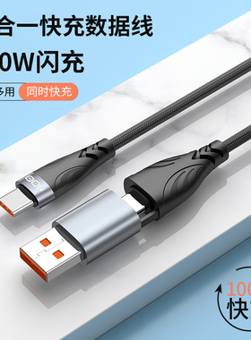 USB一拖二快充数据线Type-C to Lighting二合一多接口两用C to C闪充手机笔记本电脑适用于oppo华为苹果vivo