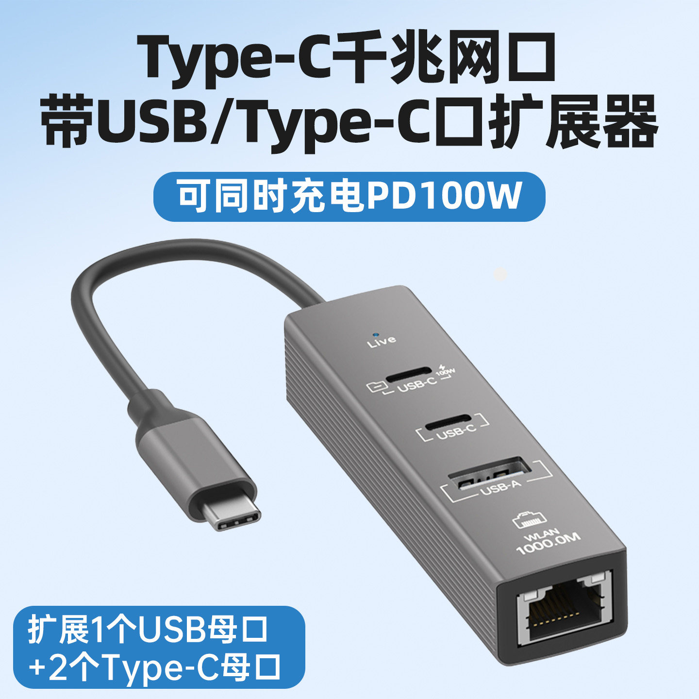 Type-C扩展千兆网口带HUB分线器图片