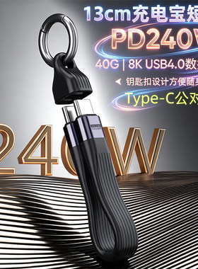 双TypeC钥匙扣数据线13厘米短款