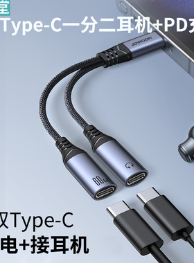 Type-C一分二2个双TypeC音频转接线安卓手机连接C口耳机音箱语音通话PD充电二合一适用苹果15小米vivo华为P50