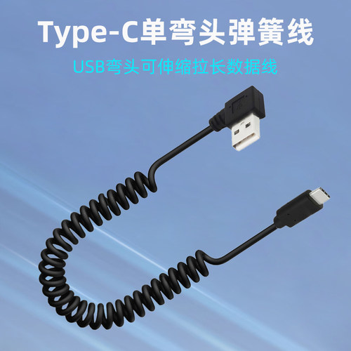 USB单弯头数据线90度直角充电线