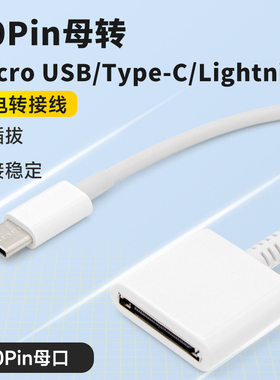 适用苹果30pin接口老款iPhone4 4S iPad2数据线转typec插头充电转接头连接安卓华为小米手机数据线转换器头子
