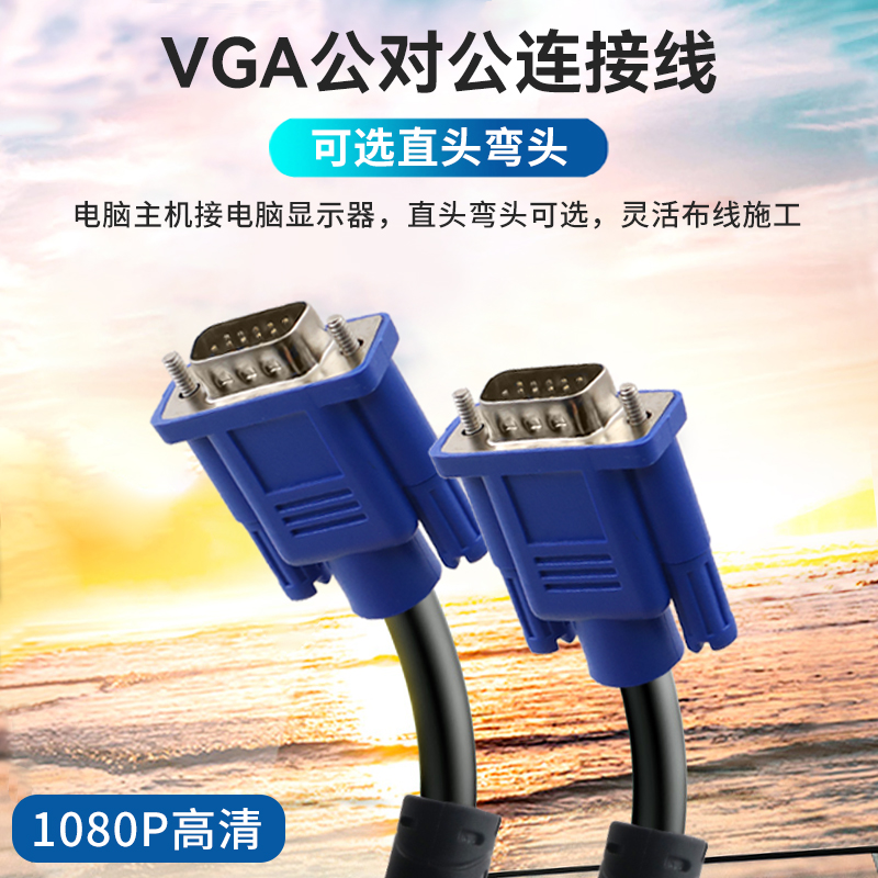 VGA公对公电脑显示器视频连接线