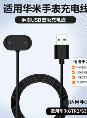 适用华米Amazfit手表GTR4/3磁吸T-Rex 2充电器线3pro/GTS3/POP/gtr2e智能GTS4mini运动SIM底座A2165配件GTS